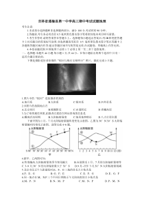 吉林省通榆县第一中学2021届高三上学期期中考试地理试题 含答案