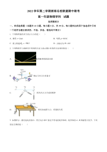 浙江省浙南名校联盟2022-2023学年高一下学期期中联考物理试题  