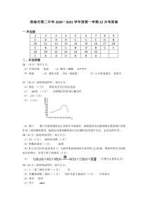 广东省珠海市第二中学2020-2021学年高一12月月考生物试卷答案