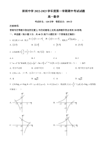 广东省深圳中学2022-2023学年高一上学期期中数学试题（原卷版）