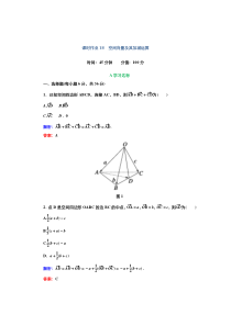 2021-2022高中数学人教A版选修2-1作业：3.1.1空间向量及其加减运算 （系列三）含解析