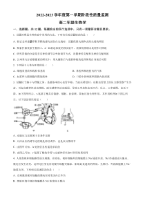 天津市南开区2022-2023学年高二上学期期末生物试题含答案