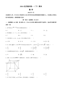 北京市通州区2023-2024学年高一下学期期末数学试卷  Word版