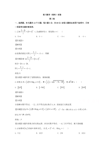 河南省2020届高三下学期3月在线网络联考数学（理）试题【精准解析】