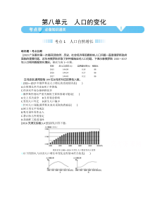 2021高考地理（新课标版）一轮复习：第八单元人口的变化【高考】