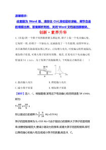 【精准解析】高考物理：选修3-4 创新·素养升华 命题点四 选修3-4 1.1　机 械 振 动