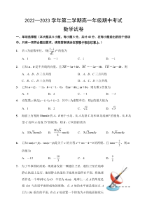 江苏省淮宿七校2022-2023学年高一下学期期中数学试卷