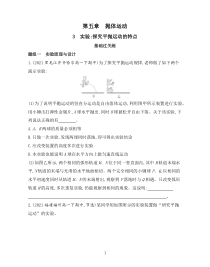 5.3 实验探究平抛运动的特点 同步练习-2021-2022学年高一下学期物理人教版（2019）必修第二册含解析