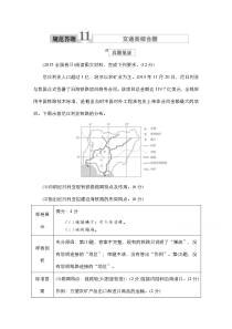 2021新高考地理一轮复习方案湘教版练习：规范答题11　交通类综合题