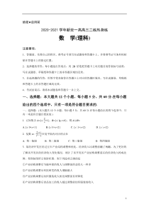 河南省新安县第一高级中学2021届高三下学期二练热身练数学（理）试题 含答案