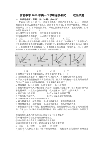 安徽省岳西县店前中学2019-2020学年高一下学期返校考试政治试题 含答案