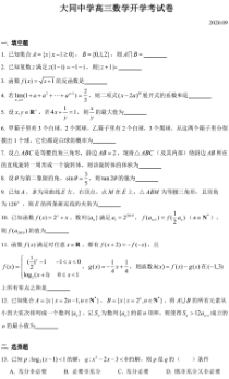 上海市大同中学2021届高三上学期9月开学考数学试卷PDF版含答案