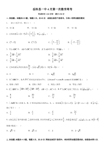 湖南省岳阳县第一中学2020-2021学年高一下学期3月周考数学试题 含答案