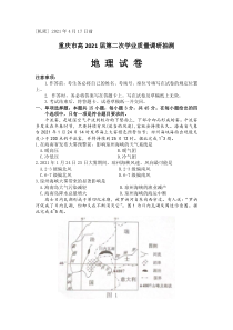 重庆市2021届高三下学期4月第二次学业质量调研抽测地理试题 含答案