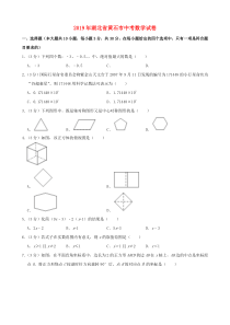 《湖北中考真题数学》湖北省黄石市2019年中考数学真题试题（含解析）