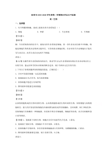 【精准解析】安徽省蚌埠市2019-2020学年高一上学期期末考试生物试题