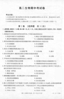 云南省南涧县第一中学2020-2021学年高二下学期期中考试生物试题 扫描版含答案