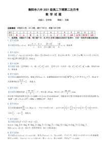 湖南省衡阳市第八中学2022-2023学年高二下学期第二次月考试题  数学答案（张贴版）