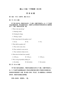 安徽省潜山第二中学2019-2020学年高一下学期第一次月考英语试题