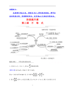 2021-2022学年高中数学北师必修五教师用书：阶段提升课 第三课 不等式 含解析【高考】