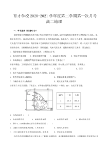 安徽省滁州市定远县育才学校2020-2021学年高二下学期第一次月考地理试题含答案