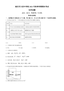 重庆市巫山大昌中学校2021-2022学年高二上学期期末化学试题  