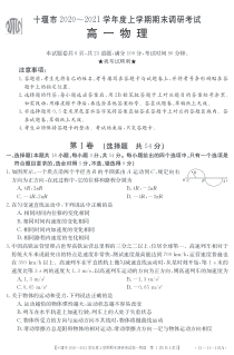 湖北省十堰市2020-2021学年高一上学期期末考试物理试题 PDF版含答案