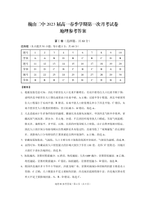 云南省巍山彝族回族自治县第二中学2020-2021学年高一下学期第一次月考地理答案