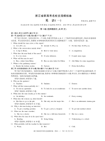 浙江省2020届高三年级新高考名校交流6月版模拟英语试卷（1-5套）