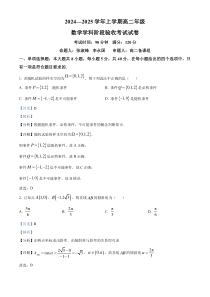 吉林省长春市东北师范大学附属中学2024-2025学年高二上学期9月月考数学试卷 Word版含解析