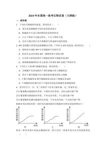 《历年高考生物真题试卷》2014年全国统一高考生物试卷（大纲版）（含解析版）