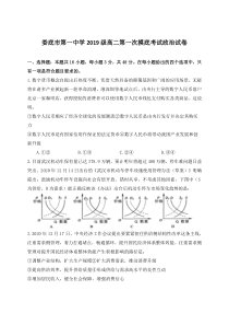 湖南省娄底市第一中学2020-2021学年高二下学期开学考试政治（高考班）试题 含答案