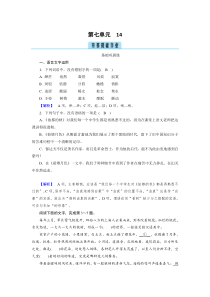 新教材2021-2022学年高一部编版语文必修上册作业：14 故都的秋 荷塘月色 含解析