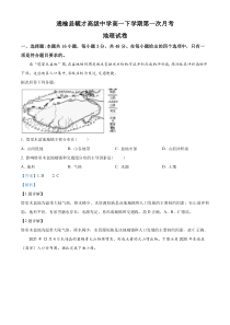 吉林省白城市通榆县毓才高级中学2022-2023学年高一下学期3月月考地理试题  含解析