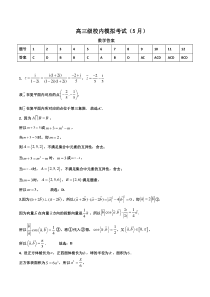 广东省茂名市第一中学2022-2023学年高三下学期5月份第二次半月考 数学 答案