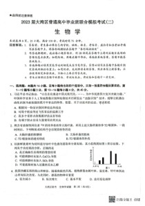 广东省粤港澳大湾区2023届高三下学期4月联合模拟考试（二模）生物  PDF版