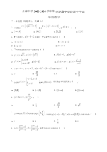 江西省赣州市全南中学2023-2024学年高一上学期期中数学试题