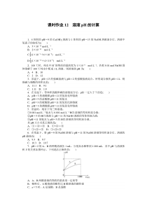 课时作业12