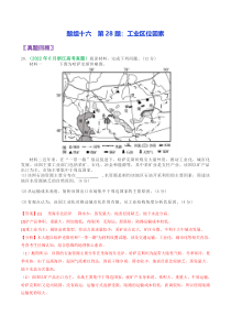 第28题：工业区位因素-备战2023年1月高考地理真题面对面押题精讲练（浙江专用）（解析版）