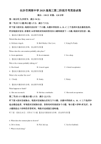 湖南省长沙市周南教育集团2025届高三上学期10月第二次月考英语试题含听力 Word版含解析