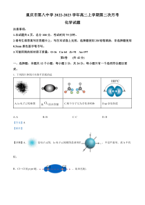 重庆市第八中学校2022-2023学年高二上学期第二次月考化学试题  含解析 