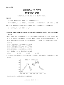 湖南省三湘名校联盟高三3月大联考解析版政治