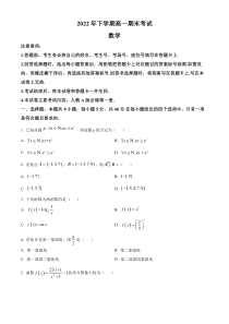 湖南省湘潭市2022-2023学年高一上学期期末数学试题 