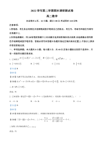 浙江省湖州市2022-2023学年高二下学期期末数学试题  含解析