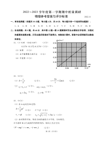 江苏省常州市2023届高三上学期期中考试物理试卷参考答案及评分标准