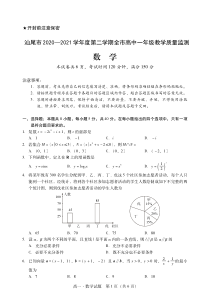 广东省汕尾市2020-2021学年高一下学期期末考试数学试题