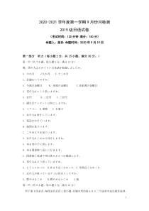 江苏省东台市创新学校2020-2021学年高二9月份月检测日语试题 