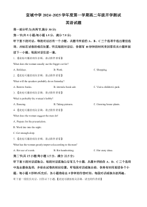 安徽省宣城中学2024-2025学年高二上学期开学考试英语试题 Word版无答案