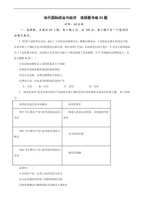 备战2024年高考政治易错题（新高考专用）选择性必修1《当代国际政治与经济》  选择题专练50题  Word版无答案