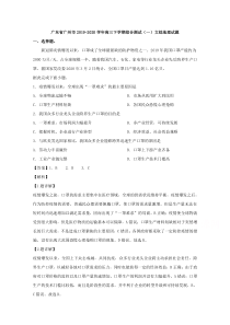 【精准解析】广东省广州市2020届高三下学期综合测试（一）文综地理试题